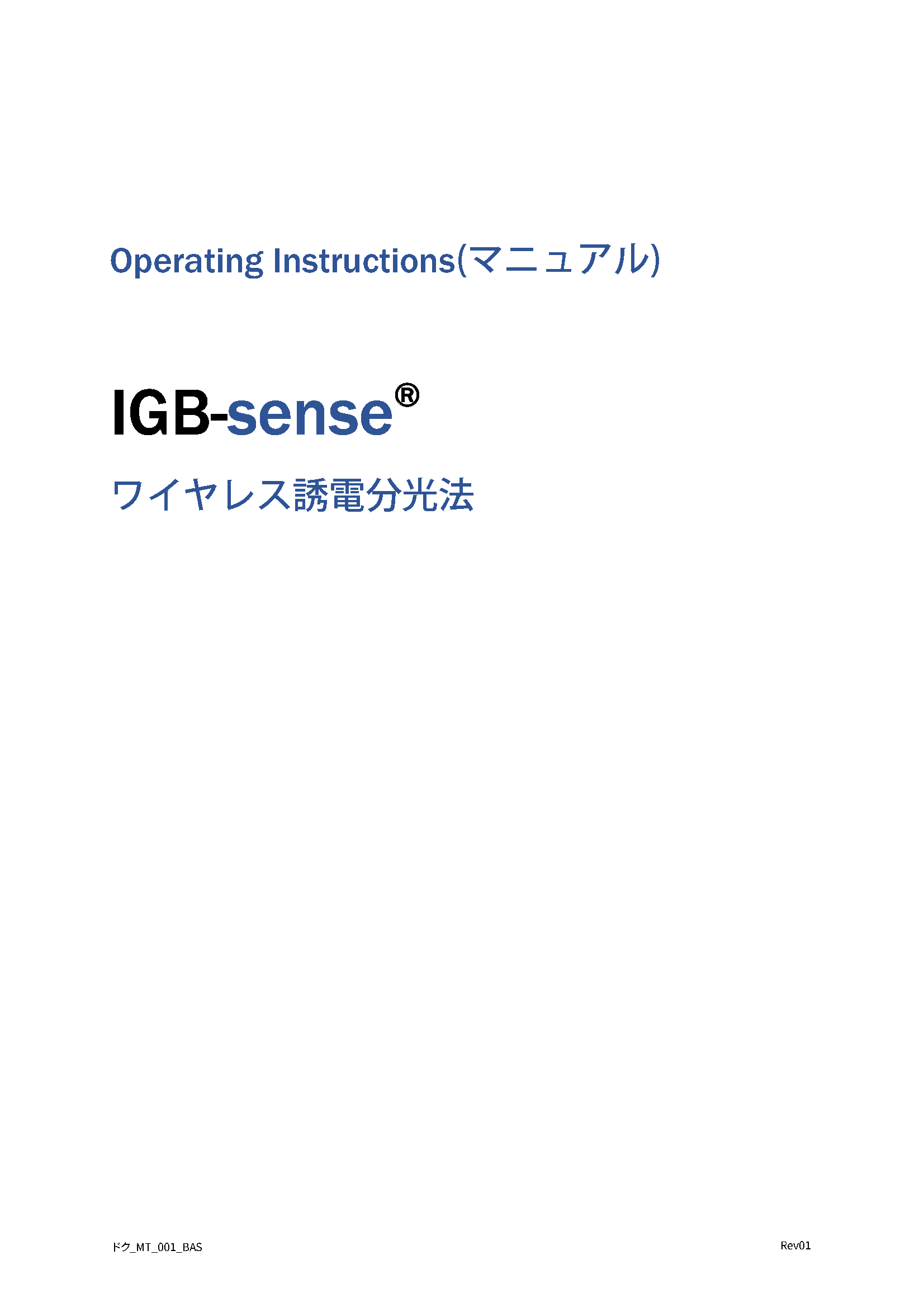 manual-igb-sense-J (1)_ページ_01